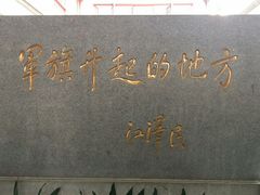 -南昌八一起义纪念馆