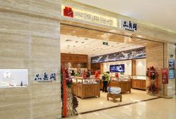 -品真阁(西红门荟聚店)