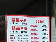 -春雨羊汤店(广开四马路总店)