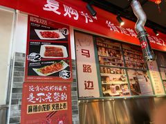 -晓燃地摊烤肉(朝阳双桥店)
