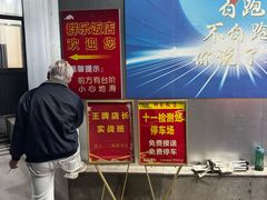 -群乐饭店(滨安路店)