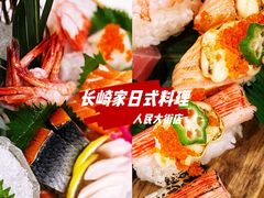 -长崎家日式料理(人民大街店)