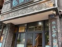 -魁盛居百年鲁菜馆(县西巷店)