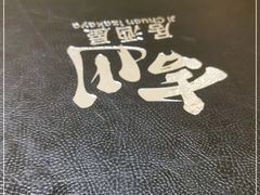 -吉川居酒屋(建国北路店)