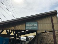 -灌篮高手动画打卡地