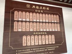 -兴福老面馆(寺路街店)