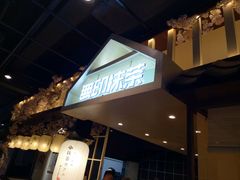 -無印抹茶·日式甜品·生日蛋糕(吉林财富购物广场店)