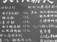 -八十八粉儿(尚都店)