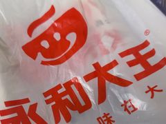 -永和大王(浦东南路店)