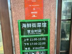 -海鲜街菜馆(海珠南路店)