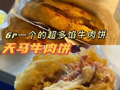 -运栋天马牛肉饼(林科大店)
