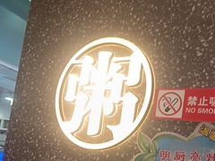 -花少爷·鲜虾干贝粥(延安万达店)