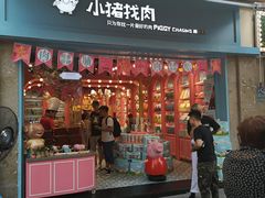门面-小猪找肉肉脯干(鼓浪屿店)