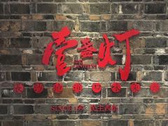 -壹盏灯(惠农店)