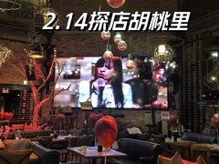 -胡桃里音乐酒馆(曲江店)