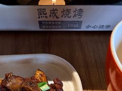 -熙成烧烤(白塔岭店)