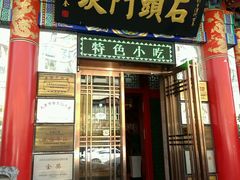 -石头门坎