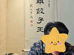 -新兴园饺子馆(北京百子湾店)