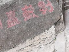 -狼牙山风景区