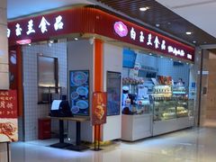 门面-白玉兰食品甜凤店(合生汇店)