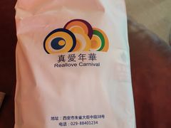 -真爱年华水疗健康运动中心(朱雀大街店)