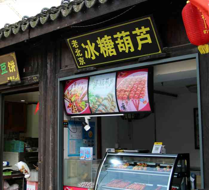 老北京冰糖葫芦-"老街唯一一家做的比较正宗的冰糖葫芦!草莓.