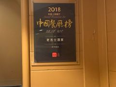 -老吉士酒家(天平路店)