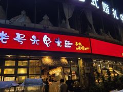-老号尤兔头(幸福店)