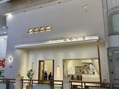 -风吟仟茶(友阿店)