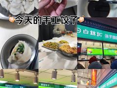-白锦记手工水饺坊(武圣路店)