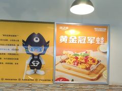 -味之绝热血美蛙鱼火锅(中坝店)