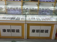 -康明眼镜(平海店)
