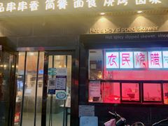 门面-万记麻辣烫国展总店