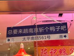 -水西门陈记鸭子店(总店)