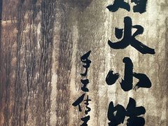 -周小明火锅(黑金冠社区店)