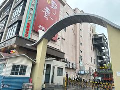 -盈田盈粥庄(博山东路店)