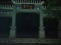 -青州市云门山风景区