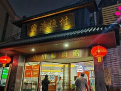 -源港渔村-中山脆肉鲩(博罗店)