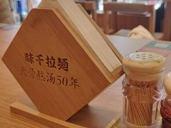 -味千拉面(常州关河东路分店)