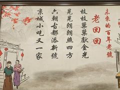 -老回回饺子馆(海洋馆店)