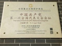 -中共一大纪念馆