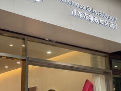 -ZOZO's昌左左精致甜品设计(新北店)