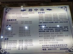 -碧中海汤泉汗蒸酒店