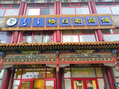 -格日勒阿妈蒙古厨房(大召店)