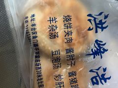 -洪峰浩老北京烧饼夹肉(角门路店)