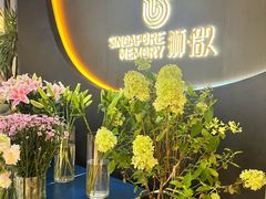 -狮拾久·现代新加坡料理(福田COCO Park店)