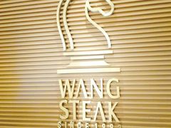 -王品台塑牛排(成都万象城店)