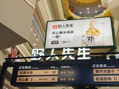 -野人先生Gelato(上海长宁龙之梦店)