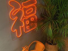 -旺福(晶都苑店)