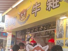 -老day牛杂(官也街总店)